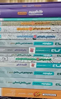 کتاب کار رشته انسانی جامع