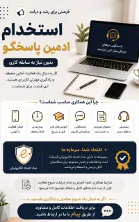 استخدام ادمین پاسخگو / بدون نیاز به سابقه کاری