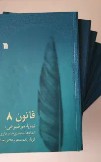 کتاب قانون ابن سینا