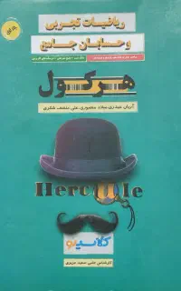 کتاب هرکول آریان حیدری