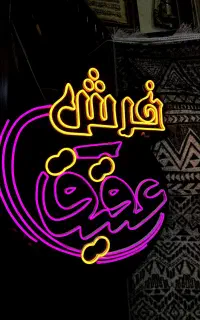 ساخت و تعمیر انوع تابلو نئونی و ال ای دیLED