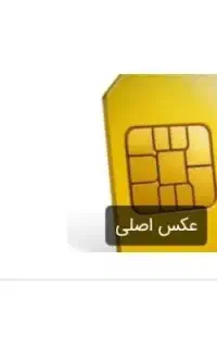 سیم کارت ایرانسل