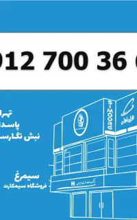 0912-700-36-62 / سیمکارت 0912 کد 7