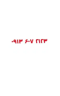 سیم کارت زیبا