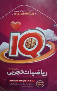 کتاب تست و موج آزمون رشته تجربی