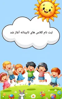 ثبت نام کلای های تابستان نقاشی چرتکه موسیقی و...