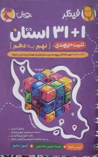 کتاب ۳۱ استان فینگر