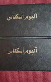 آلبوم و جفت اسکناس