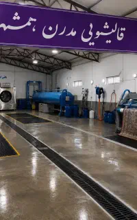 کارگر ماهر قالیشویی