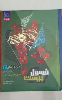 دینی فرمول ۲۰ یازدهم