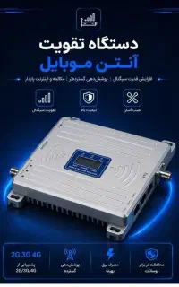 دستگاه تقویت کننده آنتن موبایل گوشی