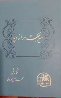 سیر حکمت در اروپا ۳ جلدی