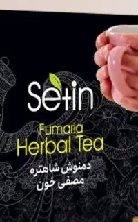 دمنوش مصفی خون