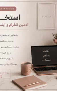 استخدام ادمین پشتیبانی تلگرام