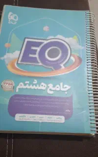 کتاب جامع گاج هشتم