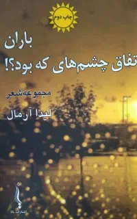 همکاری با ناشرین محترم برای شعر و داستان