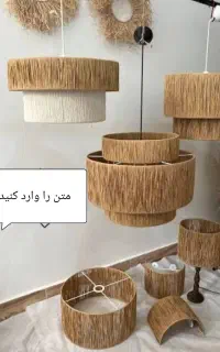 لوسترهای ..رافیا