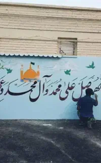دیوارنویسی تابلو بنر نقاشی