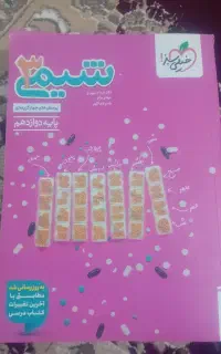 شیمی دوازدهم خیلی سبز