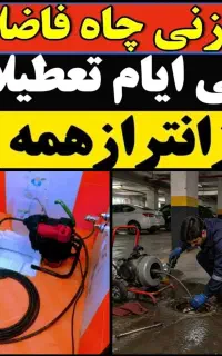 لوله بازکنی فنرزنی پاکدشت اطراف شهرک صنعتی فوری۲۴س