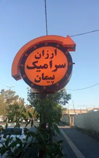 شیرالات اهرمی با گارانتی