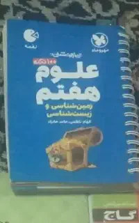 چندعدد کتاب پایه هفتم نوو عالی توضیحات بخونید