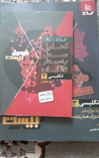 فرمول بیست زبان انگلیسی دوازدهم ۵۲۰ تومان