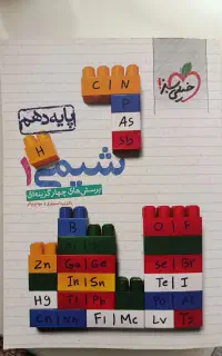 کتاب تست شیمی دهم