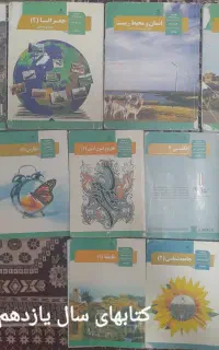 کتابهای درسی دوم تا دوازدهم رشته علوم انسانی