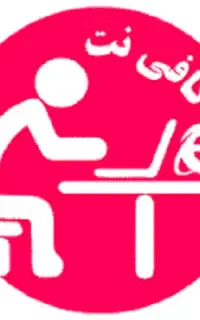 همکار مسلط به امور کافی نت