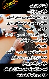 خدمات غیرحضوری اینترنتی و کامپیوتری