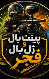 پینت بال