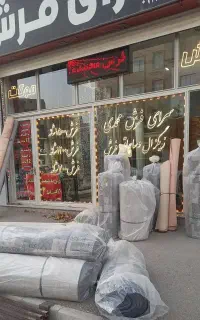 انواع موکت قیمت بینظیر در ایران(سرای‌فرش‌محمدی)