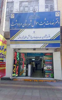 دفترپیشخوان و کافی نت