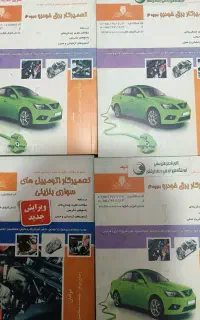 کتاب برق و مکانیک خودرو با سوال فنی حرفه ای