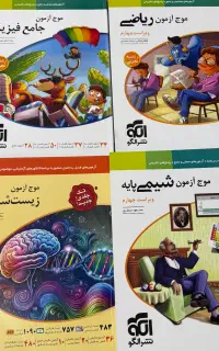 موج ازمون زیست فیزیک شیمی ریاضی ۱۴۰۵