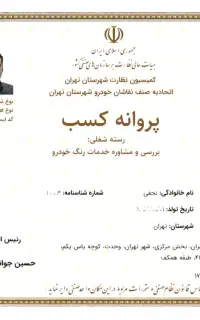 کارشناسی خودرو*بهارستان شهداپیروزی*بازارشوش*انقلاب