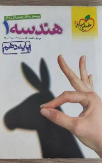 کتاب تست هندسه دهم