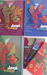 فرمول ۲۰ دوازدهم دینی فارسی عربی زبان و هویت