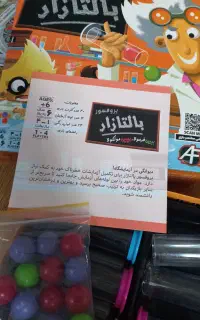 پرفوسور بالتازار (بازی فکری مخصوص کودکان)