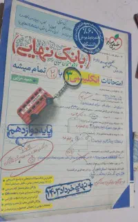 کتاب بانک نهایی زبان دوازدهم