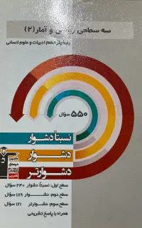 سه سطحی ریاضی و امار دوازدهم قلم چی