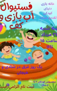 فستیوال آب و کف