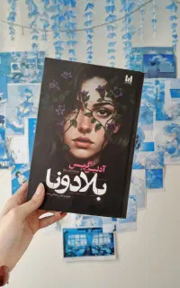 کتاب بلادونا