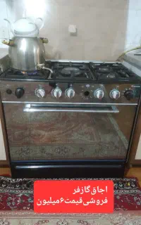 اجاق‌گاز‌فردار