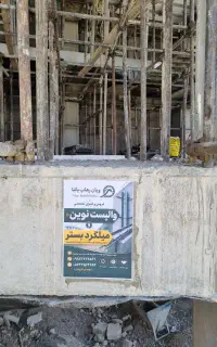 فروش و اجرای تخصصی والپست و میلگرد بستر (کریمیان)
