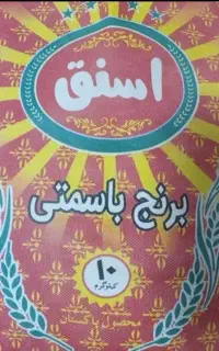 برنج پاکستانی ۱۰کیلویی
