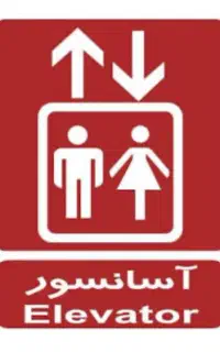 استخدام سرویسکار آسانسور