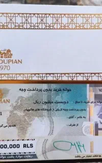 هاکوپیان