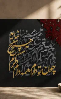 تابلو کالیگرافی